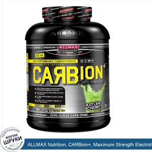 ALLMAX_Nutrition__CARBion___Maximum_Strength_Electrolyte___Hydration_Energy_Drink__Key_Lime_Ch...jpg