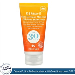 Derma_E__Sun_Defense_Mineral_Oil_Free_Sunscreen__SPF_30__Unscented__2_oz__56_g_.jpg