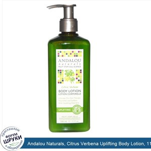 Andalou_Naturals__Citrus_Verbena_Uplifting_Body_Lotion__11_fl_oz__326_ml_.jpg