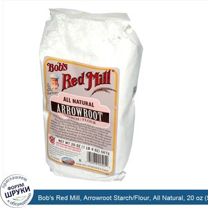 Bob_s_Red_Mill__Arrowroot_Starch_Flour__All_Natural__20_oz__567_g_.jpg