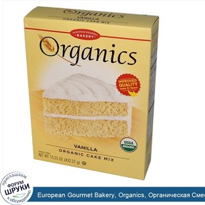 European_Gourmet_Bakery__Organics__Органическая_Смесь_для_Ванильного_Пирога_15.25_унции__432.2...jpg