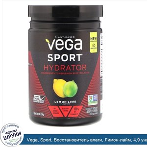 Vega__Sport__Восстановитель_влаги__Лимон_лайм__4_9_унц.__139_г_.jpg