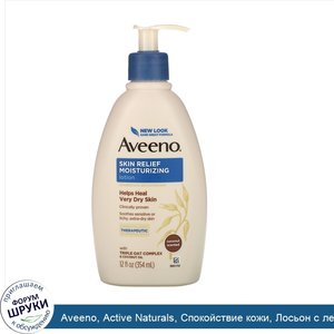 Aveeno__Active_Naturals__Спокойствие_кожи__Лосьон_с_легким_ароматом__Питательный_кокос__12_ж._...jpg