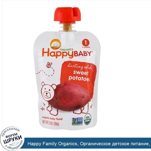 Happy_Family_Organics__Органическое_детское_питание__Батат__Этап_1__3_5_унции__99_г_.jpg