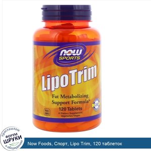 Now_Foods__Спорт__Lipo_Trim__120_таблеток.jpg