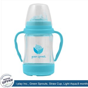 i_play_Inc.__Green_Sprouts__Straw_Cup__Light_Aqua_6_months_1ct.jpg