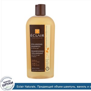 Eclair_Naturals__Придающий_объем_шампунь__ваниль_и_сладкий_апельсин__12_жидких_унций__355_мл_.jpg