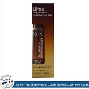 Lafe_s_Natural_Bodycare__Сухой_шампунь__для_темных_волос__48_11_г__1_7_унции_.jpg