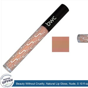 Beauty_Without_Cruelty__Natural_Lip_Gloss__Nude__0.10_fl_oz__3_ml_.jpg