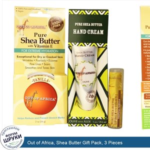 Out_of_Africa__Shea_Butter_Gift_Pack__3_Pieces.jpg