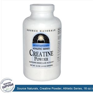 Source_Naturals__Creatine_Powder__Athletic_Series__16_oz__453.6_g_.jpg