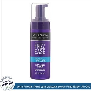 John_Frieda__Пена_для_укладки_волос_Frizz_Ease__Air_Dry_Waves__147мл.jpg