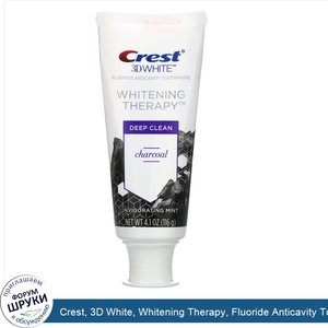 Crest__3D_White__Whitening_Therapy__Fluoride_Anticavity_Toothpaste__Charcoal__Invigorating_Min...jpg