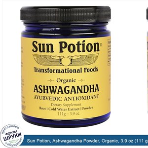 Sun_Potion__Ashwagandha_Powder__Organic__3.9_oz__111_g_.jpg