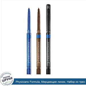 Physicians_Formula__Мерцающие_линии__Набор_из_трех_карандашей_мерцающих_оттенков_для_голубых_г...jpg