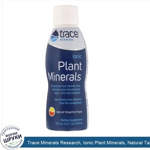 Trace_Minerals_Research__Ionic_Plant_Minerals__Natural_Tangerine_Flavor__17_fl_oz__503_ml_.jpg