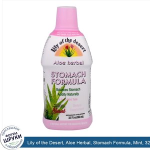 Lily_of_the_Desert__Aloe_Herbal__Stomach_Formula__Mint__32_fl_oz__960_ml_.jpg