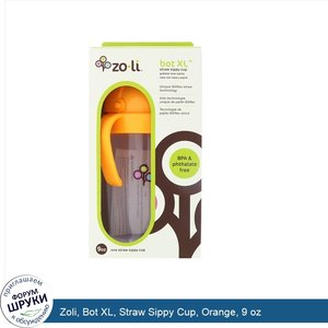 Zoli__Bot_XL__Straw_Sippy_Cup__Orange__9_oz.jpg