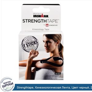 Strengthtape__Кинезиологическая_Лента__Цвет_черный__20_Нарезаных_полосок.jpg