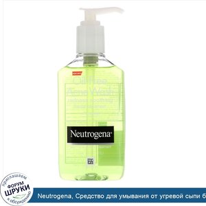 Neutrogena__Средство_для_умывания_от_угревой_сыпи_без_масла__Очищающее_средство_для_лица__умен...jpg