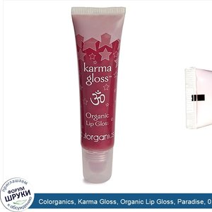 Colorganics__Karma_Gloss__Organic_Lip_Gloss__Paradise__0.5_oz__14.2_g_.jpg