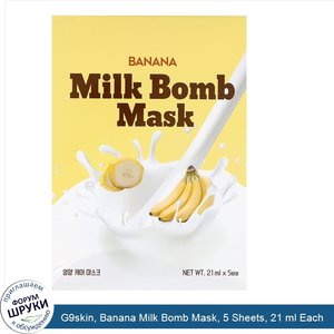 G9skin__Banana_Milk_Bomb_Mask__5_Sheets__21_ml_Each.jpg