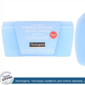 Neutrogena__Чистящие_салфетки_для_снятия_макияжа__ультрамягкие__25_предварительно_увлажненных_...jpg