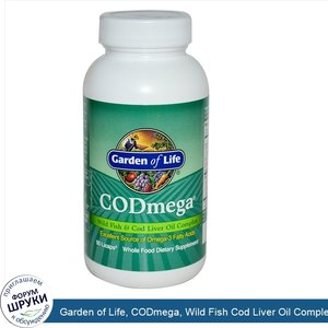 Garden_of_Life__CODmega__Wild_Fish_Cod_Liver_Oil_Complex__90_Licaps.jpg