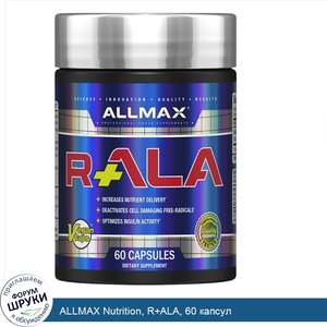 ALLMAX_Nutrition__R_ALA__60_капсул.jpg