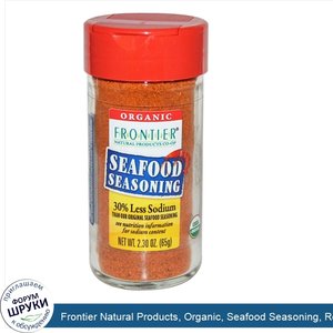 Frontier_Natural_Products__Organic__Seafood_Seasoning__Reduced_Sodium__2.30_oz__65_g_.jpg