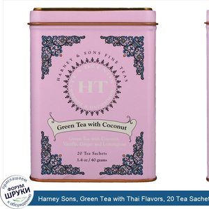 Harney_Sons__Green_Tea_with_Thai_Flavors__20_Tea_Sachets__1.4_oz__40_g_.jpg