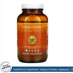 HealthForce_Superfoods__Integrity_Extracts__кордицепс__130г__4_58унции_.jpg