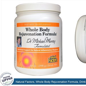 Natural_Factors__Whole_Body_Rejuvenation_Formula__Drink_Mix__14_oz__398_g_.jpg