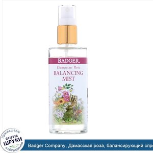 Badger_Company__Дамасская_роза__балансирующий_спрей__4_жидких_унции__118_мл_.jpg