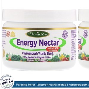 Paradise_Herbs__Энергетичекий_нектар_с_чаванпрашем_Vitality_Blend__300_г__10.58_oz_.jpg