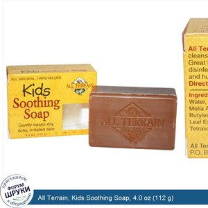 All_Terrain__Kids_Soothing_Soap__4.0_oz__112_g_.jpg