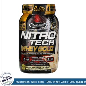 Muscletech__Nitro_Tech__100__Whey_Gold__100__сыворотка___французский_ванильный_крем__999г__2_2...jpg