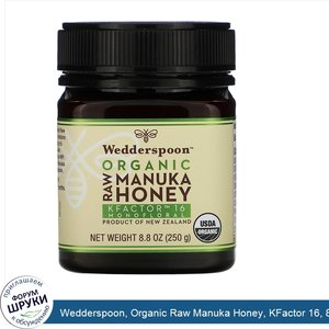 Wedderspoon__Organic_Raw_Manuka_Honey__KFactor_16__8.8_oz__250_g_.jpg