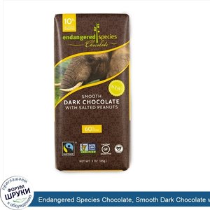 Endangered_Species_Chocolate__Smooth_Dark_Chocolate_with_Salted_Peanuts__3_oz__85_g_.jpg