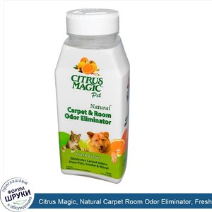 Citrus_Magic__Natural_Carpet_Room_Odor_Eliminator__Fresh_Citrus__11.2_oz__317_g_.jpg