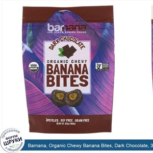 Barnana__Organic_Chewy_Banana_Bites__Dark_Chocolate__3.5_oz__100_g_.jpg