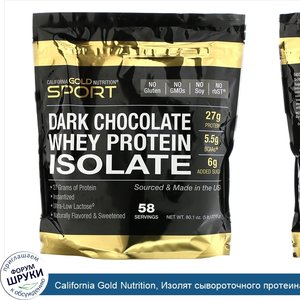 California_Gold_Nutrition__Изолят_сывороточного_протеина_со_вкусом_черного_шоколада__2270г__5ф...jpg