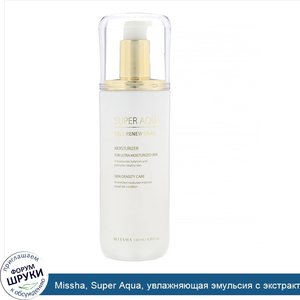 Missha__Super_Aqua__увлажняющая_эмульсия_с_экстрактом_секрета_улитки_для_обновления_клеток_кож...jpg