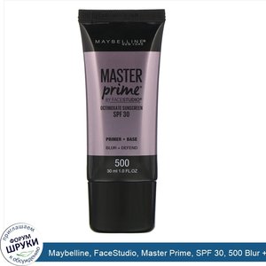 Maybelline__FaceStudio__Master_Prime__SPF_30__500_Blur___Defend__1_fl_oz__30_ml_.jpg