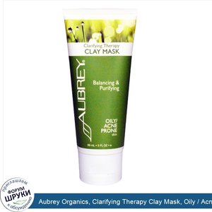 Aubrey_Organics__Clarifying_Therapy_Clay_Mask__Oily___Acne_Prone_Skin__3_fl_oz__89_ml_.jpg