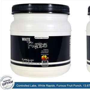 Controlled_Labs__White_Rapids__Furious_Fruit_Punch__13.67_oz__390_g_.jpg