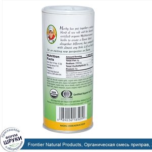 Frontier_Natural_Products__Органическая_смесь_приправ__Херби__5_унций__141_8_г_.jpg