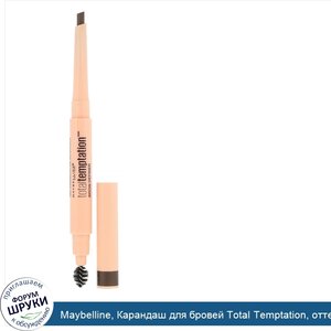 Maybelline__Карандаш_для_бровей_Total_Temptation__оттенок_305_светло_коричневый__150мг.jpg