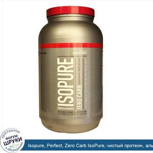 Isopure__Perfect__Zero_Carb_IsoPure__чистый_протеин__альпийский_пунш_3_фунта__1361_г_.jpg