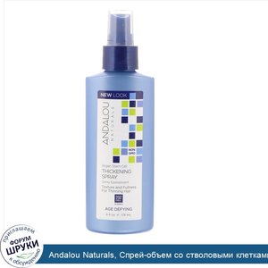 Andalou_Naturals__Cпрей_объем_со_стволовыми_клетками_арганы__омолаживающий__178_мл__6_fl_oz_.jpg